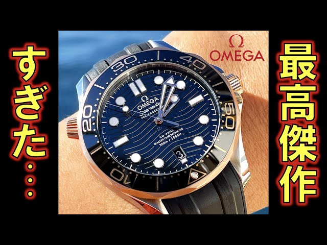 It was amazing! After using the Omega Seamaster for two months, I