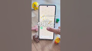 危険なLINE設定！ #androidスマホ #スマホ #googlepixel #グーグルピクセル #line  #スマホ便利術