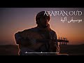Traditional Arabic Oud Solo Performance Timeless Desert Melodies