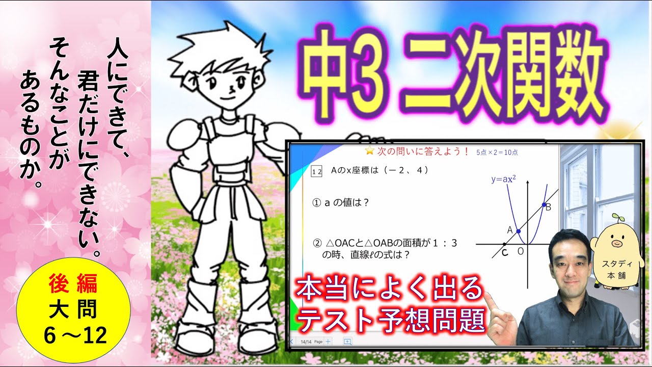 定期テストで勝てます ２次関数 演習問題 有料 今だけ無料公開 １００点満点のテスト予想問題付き 中３ 数学 二次関数 後編 大問６ １２ 入試 北辰テスト 中間テスト 期末テスト 対策 Youtube