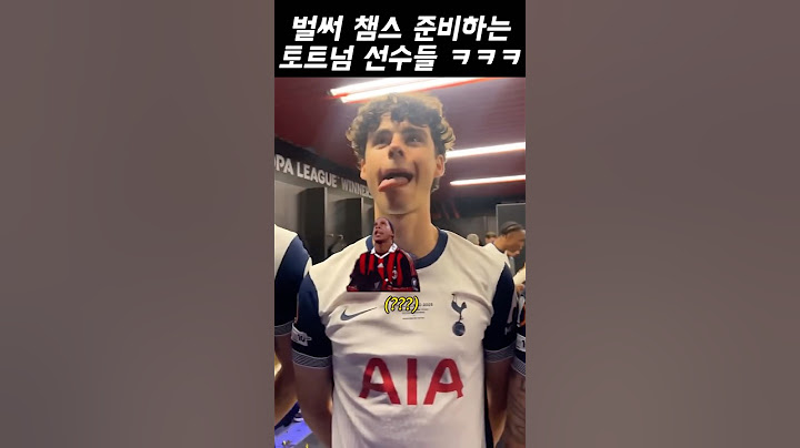 벌써 챔스 준비하는 토트넘 선수들 ㅋㅋㅋ #shorts