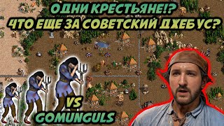 ТЫСЯЧИ КРЕСТЬЯН В АРМИИ | USSR CROSS vs GOMUNGULS | Герои 3: HotA