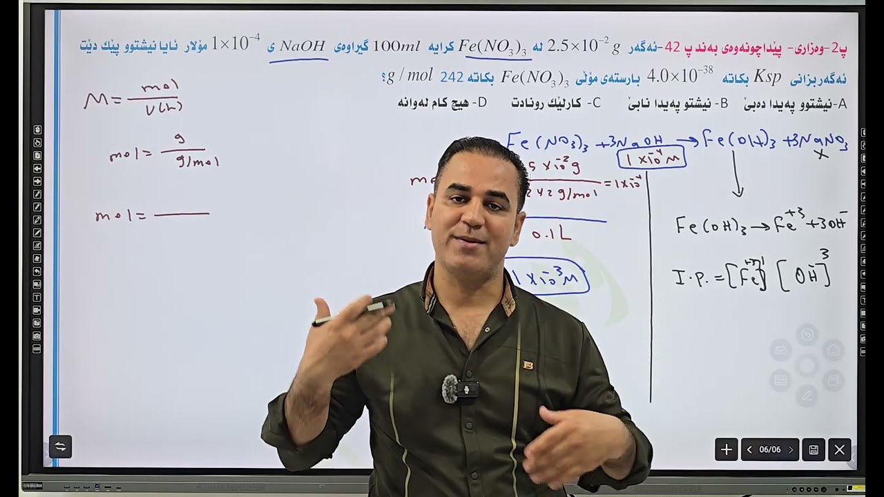 بەندی شەشەم -وانەی 20 کۆتایی-پرسیارەگرنگەکانی I.P