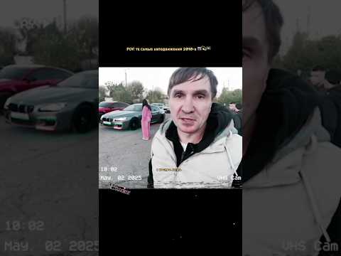 Автомобильное движение 2010-х годов, атмосфера и ностальгия📹💫📼#автодвиж #кармэджик #автомобили