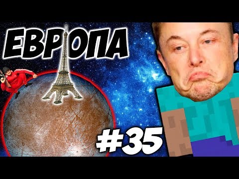Видео: ТУР ПО СПУТНИКАМ ЮПИТЕРА \\ Приключения Илона Маска в Minecraft #35