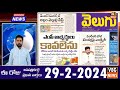 దెబ్బ మీద దెబ్బ..! | Blow upon blow | News Papers Headlines | Today News