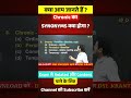 लम्बे समय से चल रहे बीमारी को क्या कहते है | Exam Related Vocabulary #shorts