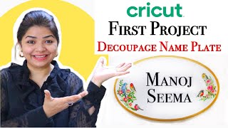Cricut Maker 3 First Project || How to make Decoupage Name Plate || diywithkanchan