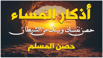 اذكار المساء راحه نفسيه بصوت يريح قلبك 💚 حصن نفسك وبيتك من الشيطان - azkar evening | By Alaa Aqel