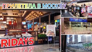 ИСПАНИЯ ВЛОГ. ТУРЕЦКИЙ АЭРОПОРТ САБИХА. ЕДУ ПО МОСКВЕ