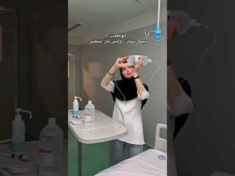 به درخواستتون پست شد بیمارستان دولتی اینطوریه که تو هر لحظه آماده ای که یکی بهت حمله کنه