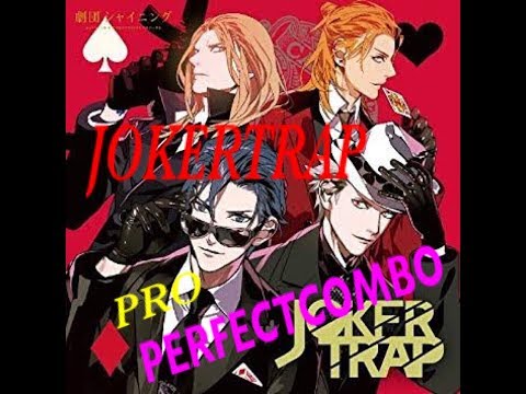 うたプリ シャニライ 初見 JOKERTRAP PRO PERFECTCOMBO