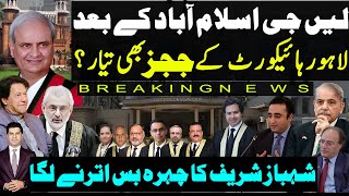 Lahore high court judges ready to write letter after IHC 6 judges ? Shahbaz Sharif to face music now