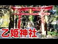 【阿蘇/熊本】乙姫神社に行ってみた！