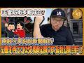 正當防衛多難成立？律師分析兩起近期行車糾紛，遭持刀攻擊也不能夠還手嗎？｜法操｜談法論政