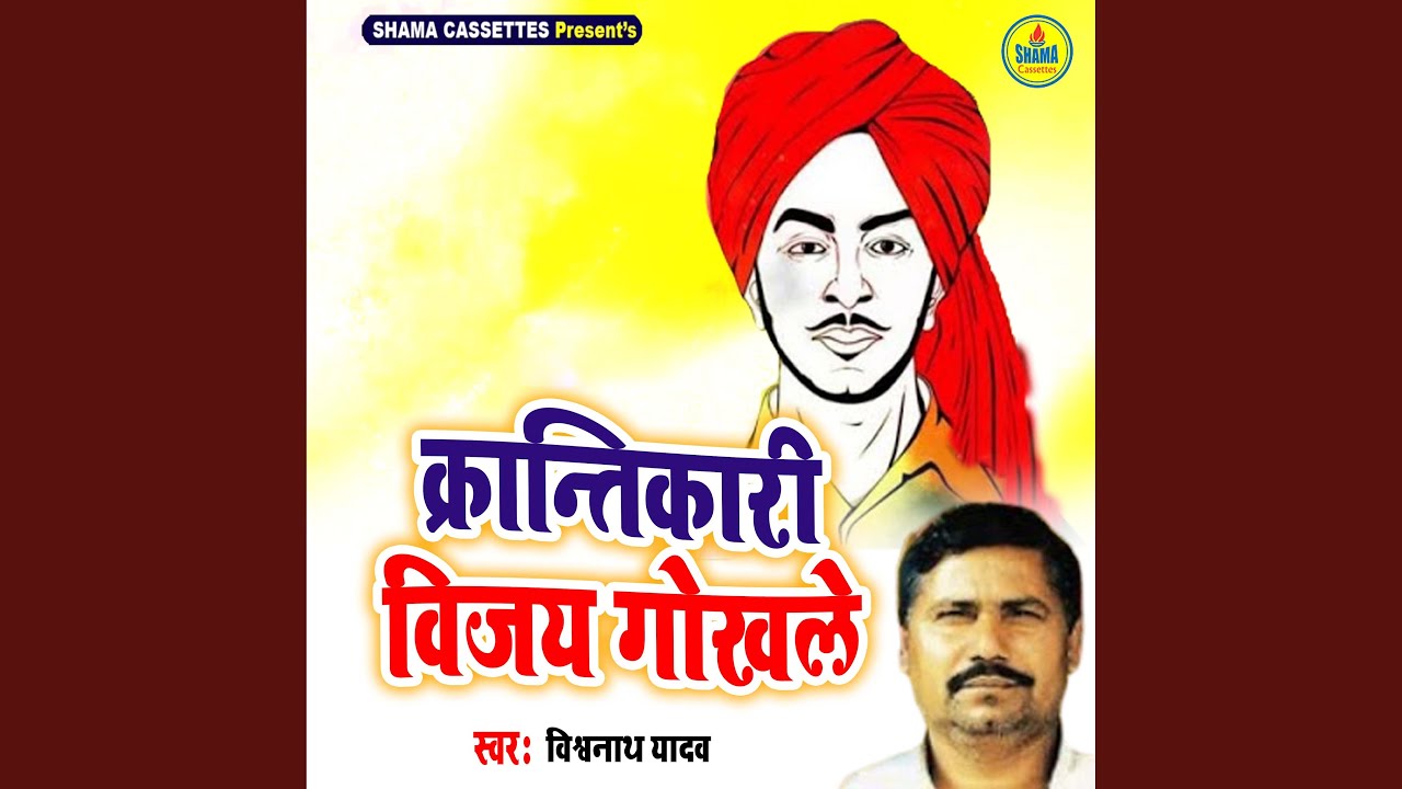 Krantikari Vijay Gokhle