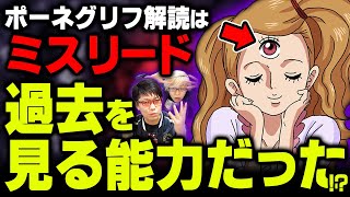 ワンピース 考察 シャーロットプリン 再登場 確定 真の能力は死者との会話だった メモメモの実で情報を共有できる Youtube