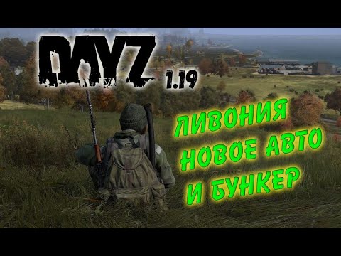 Купить Dayz Livonia Edition Ключ Steam