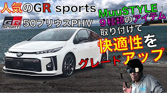 プリウスphv Grカスタム 動画まとめ Youtube
