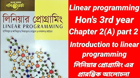 linear programming।। honours 3rd year// chapter 2(A) part 2// introduction to linear programming