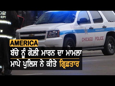 Parents Charged After Toddler Shot || TV Punjab