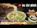 【🇻🇳 ホーチミン 旅行 ベトナム グルメ 50代 一人旅 2025 ③✈️】ベトナム料理を食べて寝るだけの動画です!観光一切なし Pho バインミー ベトジェット