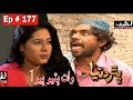 Pathar Duniya Episode 177 Sindhi Drama Sindhi Dramas 2021