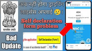 dl self declaration form fill up problem | driving licence self declaration form fill up problem