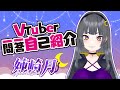 【\#自己紹介】Vtuber一問一答自己紹介【姉崎月/\#新人Vtuber】