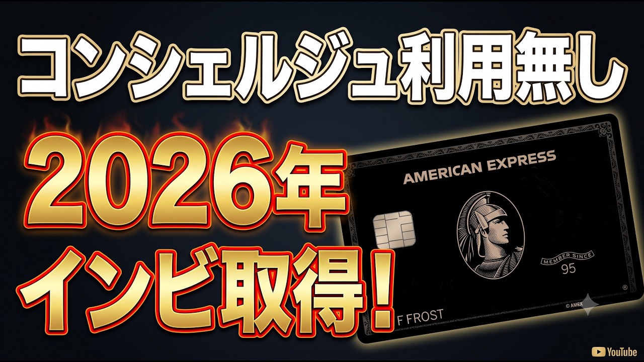 AMEX Centurion] You Can Get an Invite Even Without a Concierge
