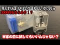 [VAPE]DOT SHELLクローン！実力や如何に！？[RTA]