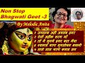 Non stop bhagwati geet by melodic anita3