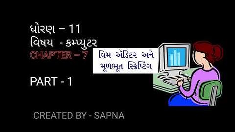 STD 11 computer CH 7 Vim editor and Scripting Part - 1