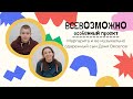 Даня Веселов, его мама и песня про Белого вороненка.