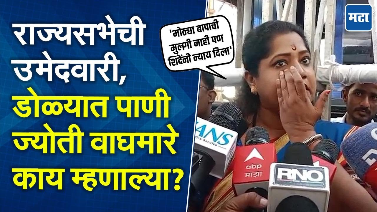 Jyoti Waghmare | सोलापूरच्या रस्त्यावर अनवाणी चालणारी मुलगी दिल्लीत जातेय, शिंदेंचे आभार