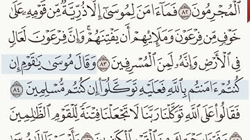 القرآن الكريم سورة يونس الآية 84