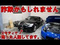 【詐欺】フェアレディZ33売った前オーナー探してます。【ジモティ】