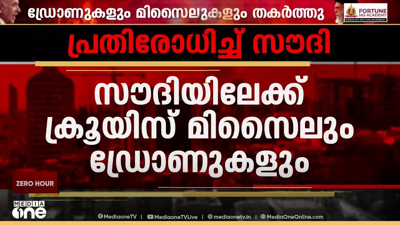 എട്ടാം ദിനവും സൗദി, യുഎഇ ഉൾപ്പെടെ ഗൾഫ് രാജ്യങ്ങൾക്ക് നേരെ ഇറാന്റെ ആക്രമണം; പ്രതിരോധിച്ചെന്ന് അധികൃതർ
