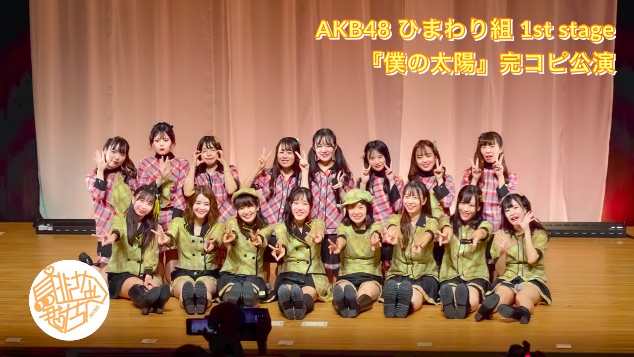 2022新作 DVD AKB48 ひまわり組 1st stage 僕の太陽 cerkafor.com