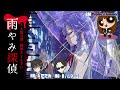 【ネタバレ】2人協力型謎解きTRPG『雨やみ探偵』PART❶第一話～第三話【GM視点】