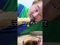 【バニラモナカジャンボ】🤣トッポ破壊!🤣チョコフォンデュ🤣うますぎィッ!🤣笑笑 #shorts #ネタ動画 #ネタ