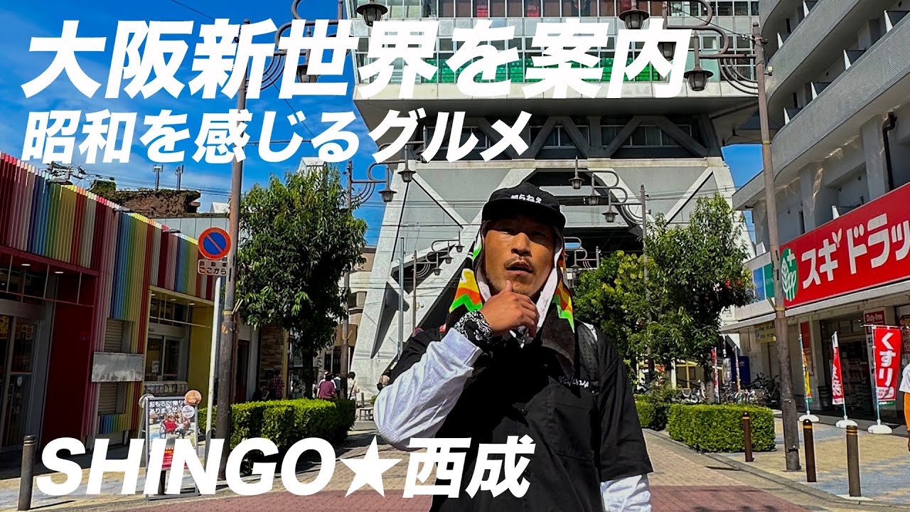 MY CLASSICS new 133 SHINGO☆西成 「ILL西成BLUES -GEEK REMIX