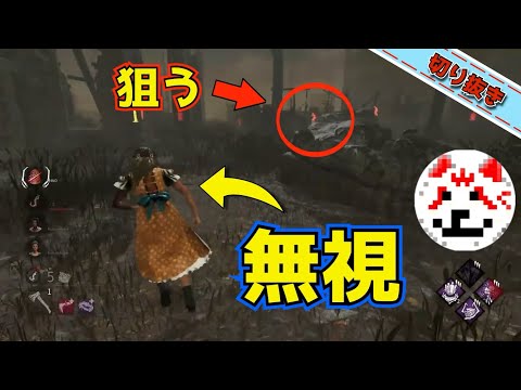 【DBDキラー】遠投決めたすぎて目の前のサバを無視するハントレス【じすくん切り抜き】