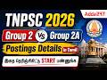 TNPSC Group 2, 2A Posting Details in Tamil | Which Post is Best? | TNPSC Group 2 Notification 2026