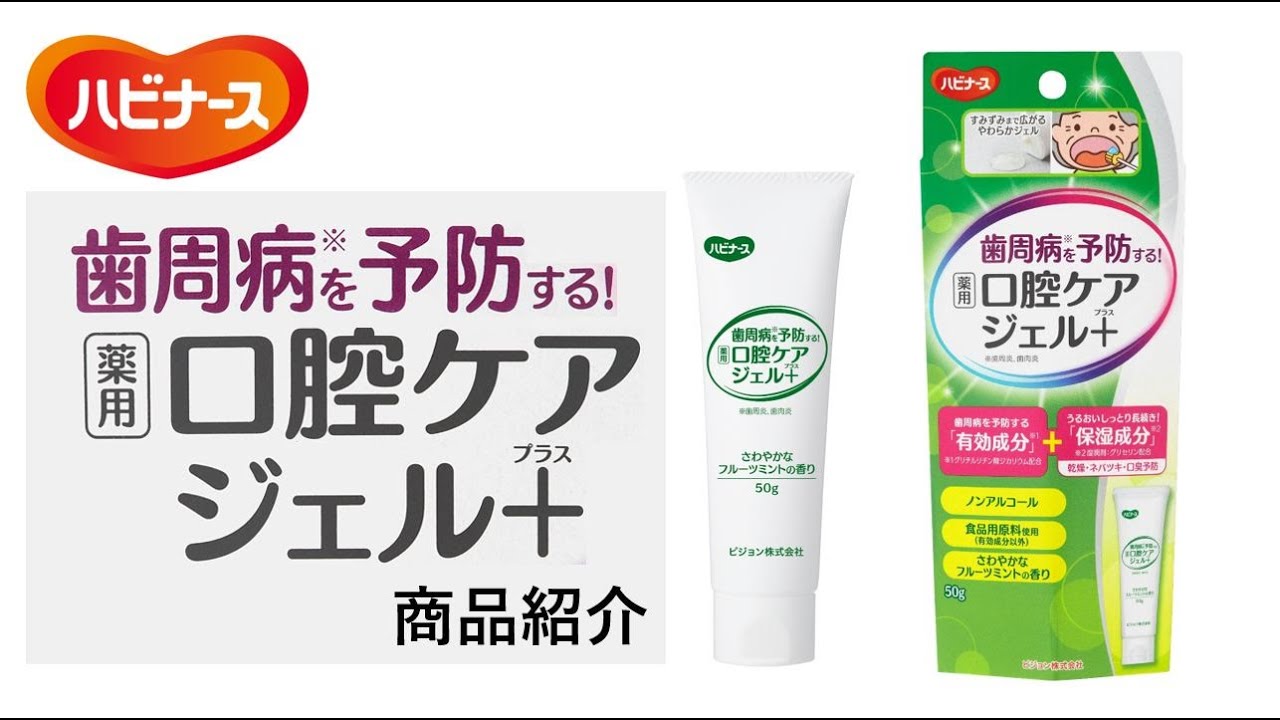 歯周病を予防する 薬用口腔ケアジェルプラス 商品特設サイト