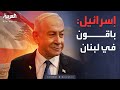 إسرائيل لا انسحاب من لبنان وحزب الله يلعب بالنار 
