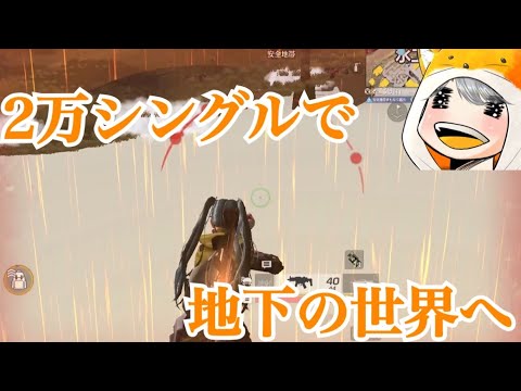【荒野行動】高額シングル1日4勝した男の2万シングル解説【シングルゲリラ】