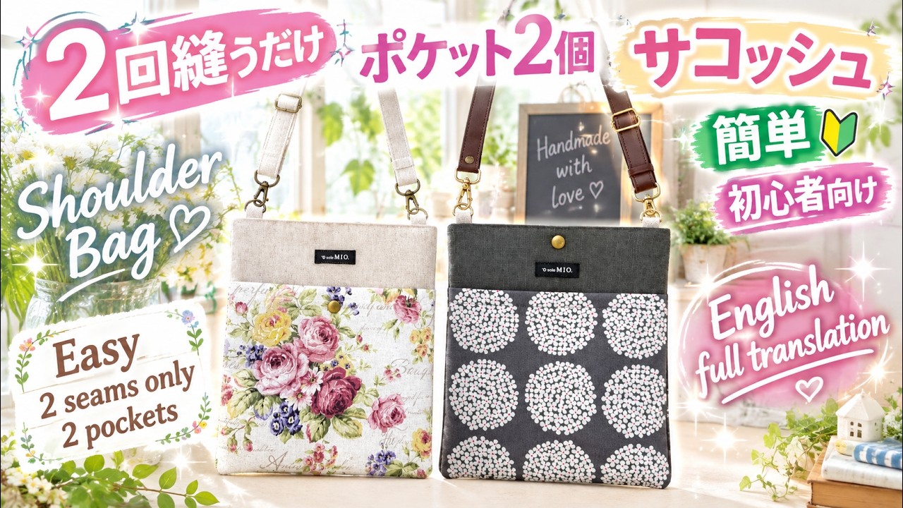 Sew it in Just 2 Stitches: Easy Sacoche / Shoulder Bag Tutorial