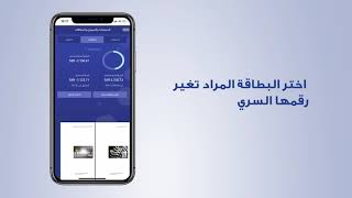 طريقة تغيير الرقم السري للبطاقات الائتمانية عبر تطبيق الراجحي