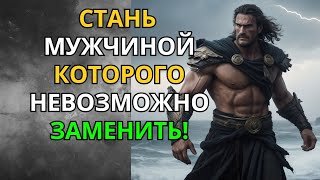 видео: Мужчина, Которого Невозможно Заменить: Стоическая Формула Ценности! картинка: Мужчина, Которого Невозможно Заменить: Стоическая Формула Ценности!